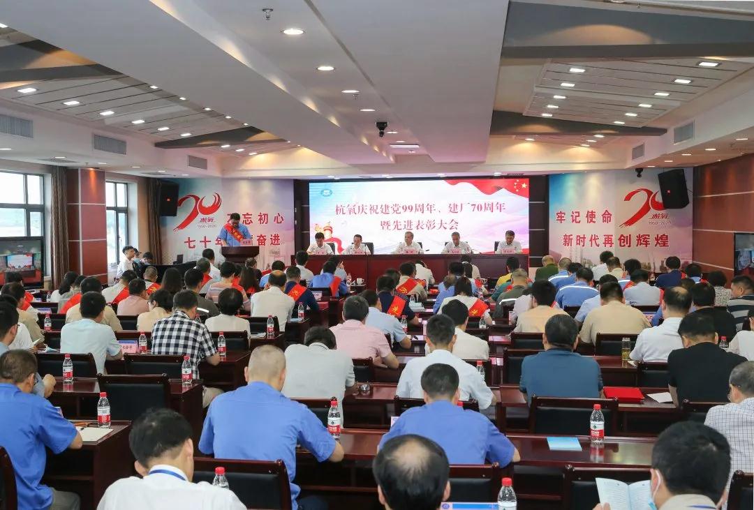 人生就是博举行庆祝建党99周年、  建厂70周年暨先进表彰大会(图1)