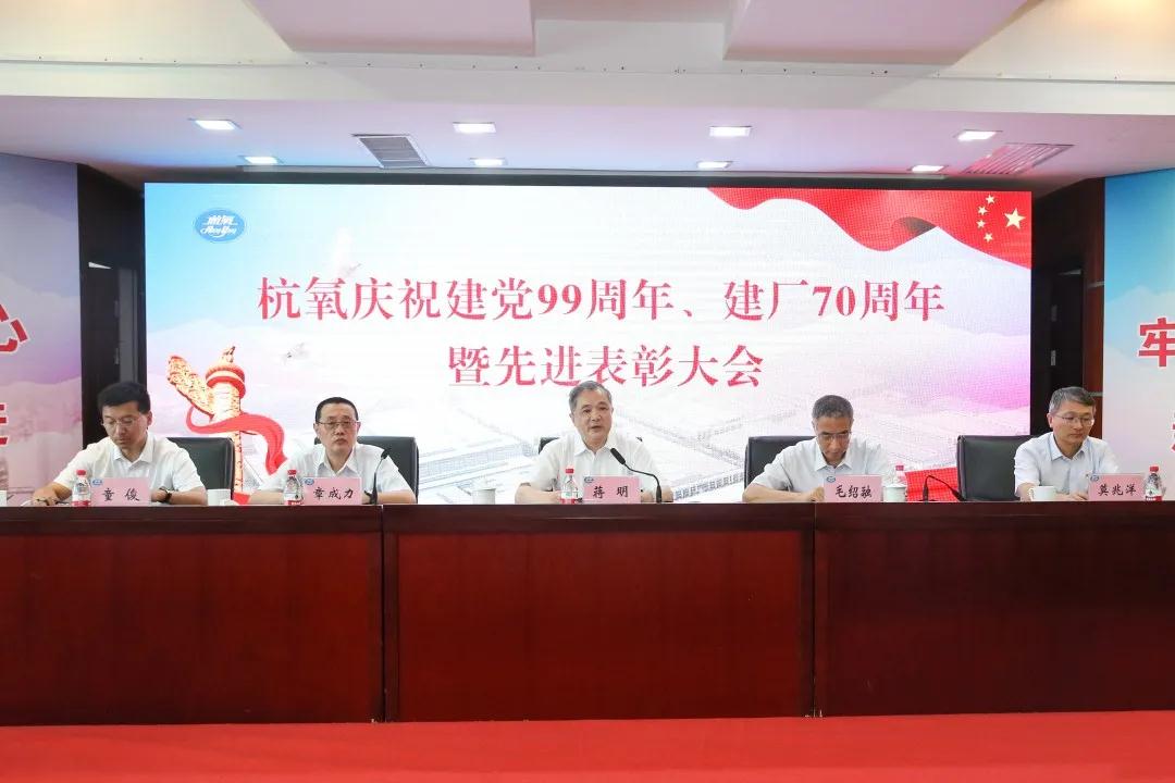 人生就是博举行庆祝建党99周年、  建厂70周年暨先进表彰大会(图2)